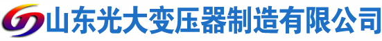 利通光大油浸式变压器厂